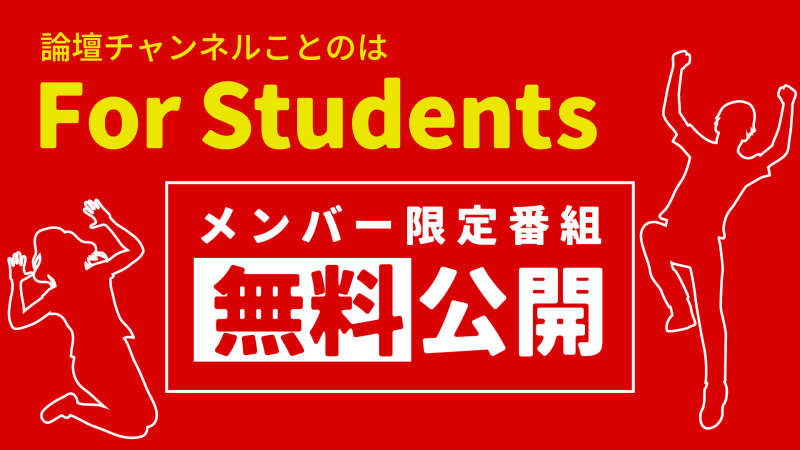 学生無料サムネ
