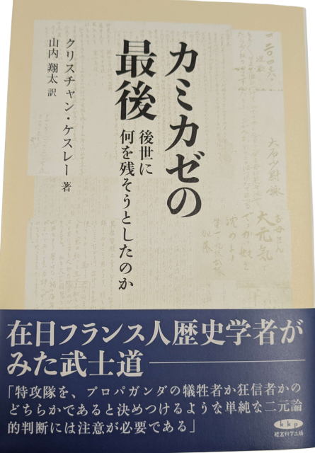 カミカゼの最後