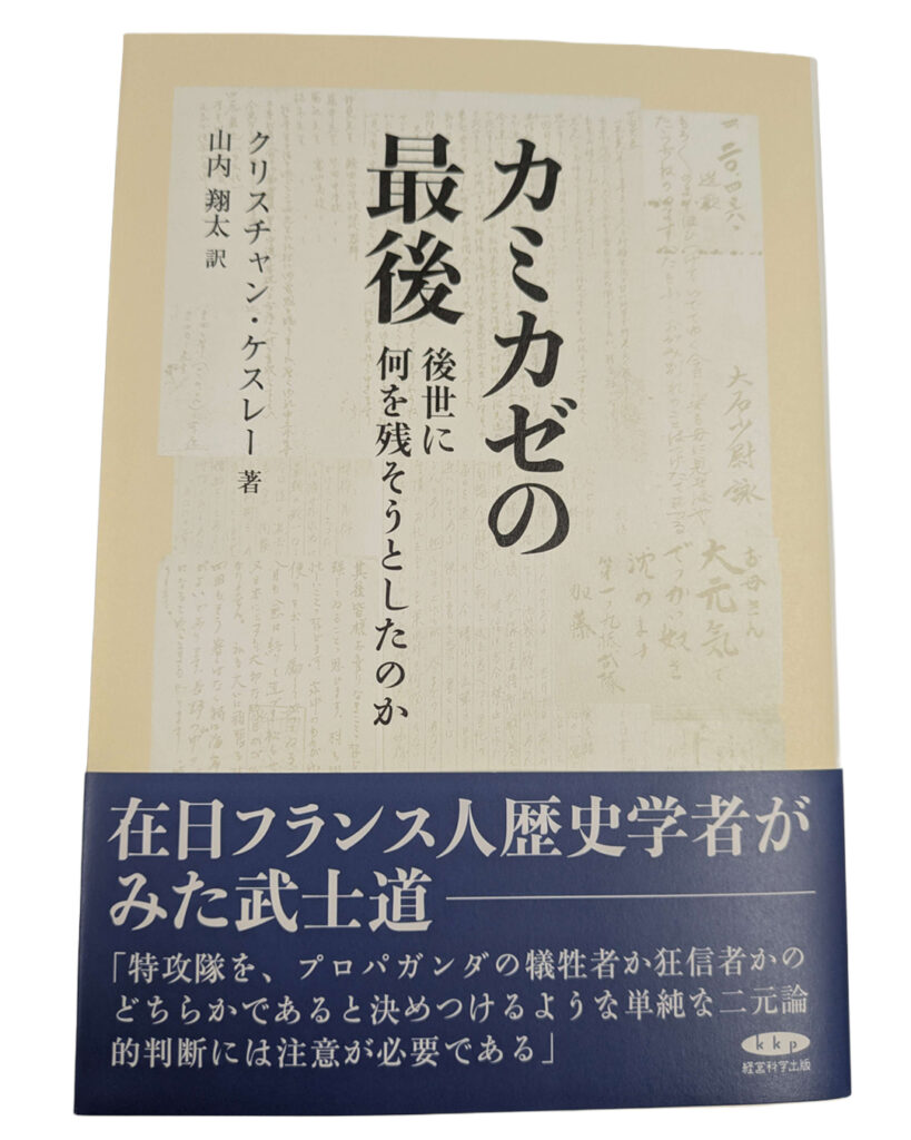 カミカゼの最後