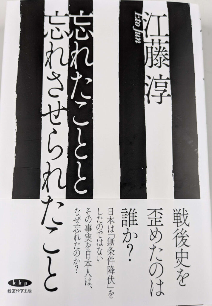 江藤淳 著書 表紙