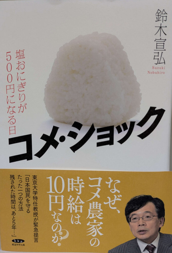 『コメ・ショック』表紙