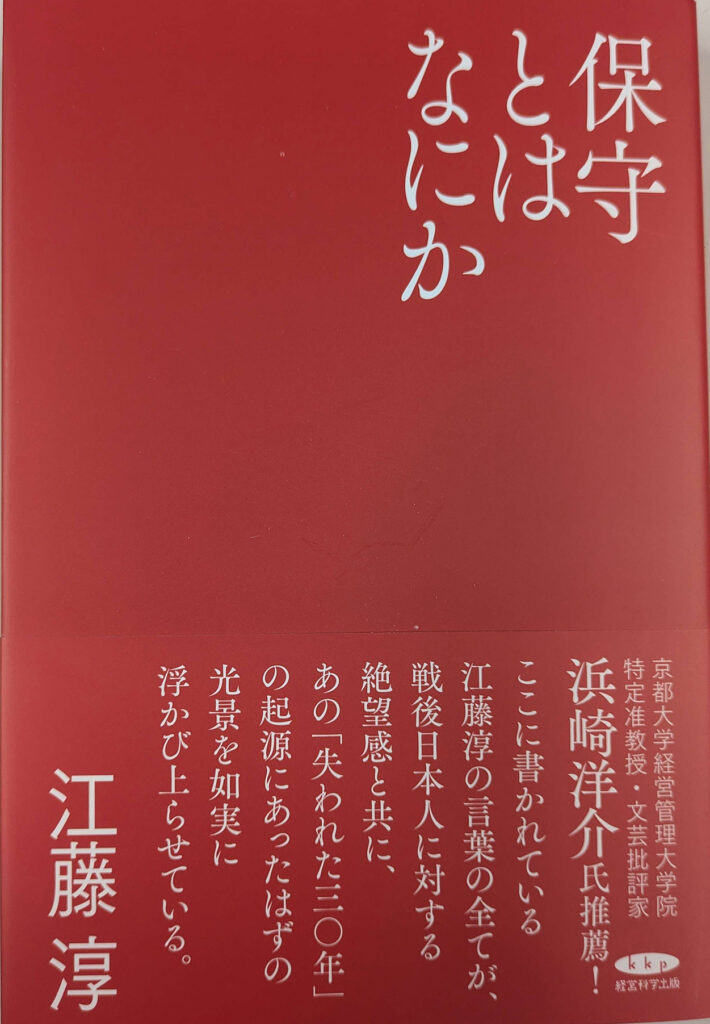 保守とは何か