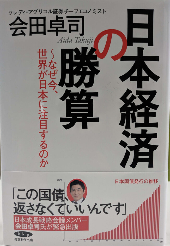 日本経済の勝算