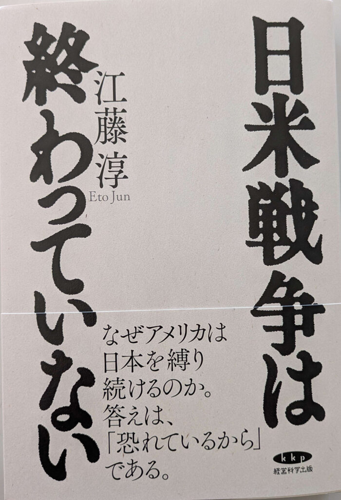 日米戦争は終わっていない