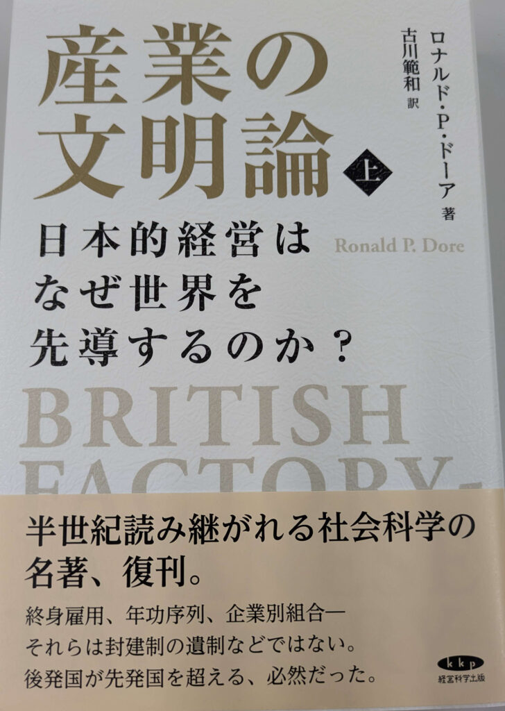 『産業の文明論』上巻