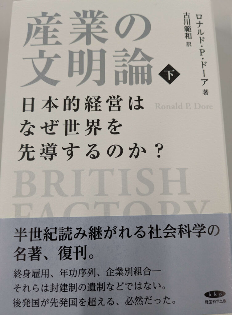 『産業の文明論』下巻