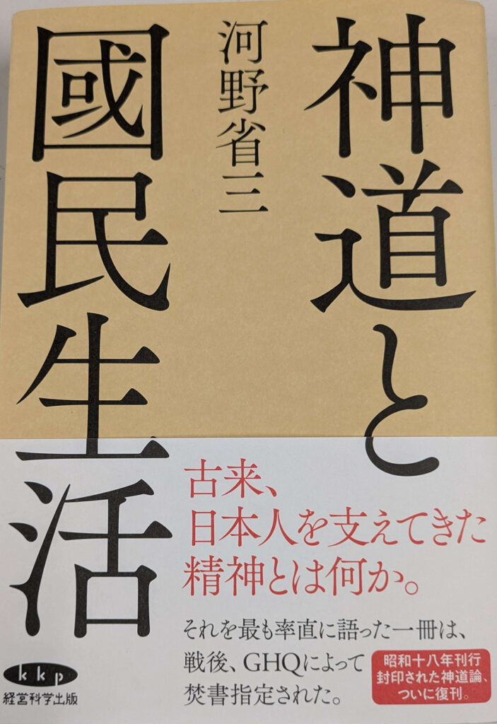 神道と国民生活